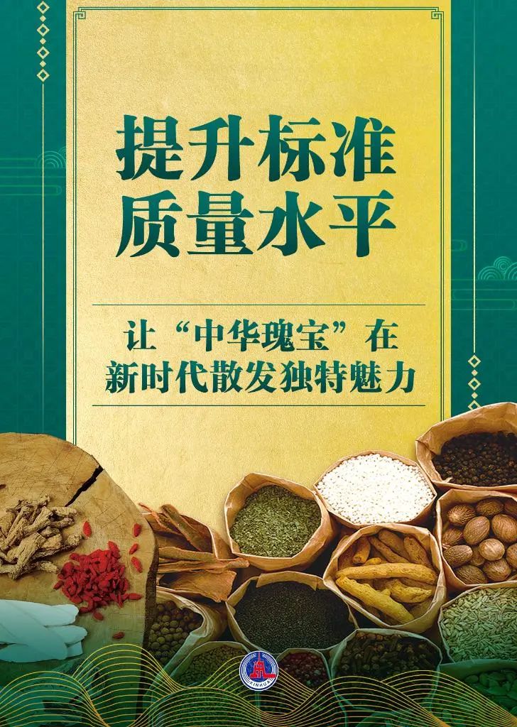 新华社丨中医药标准化行动计划发布！“中华瑰宝”向未来