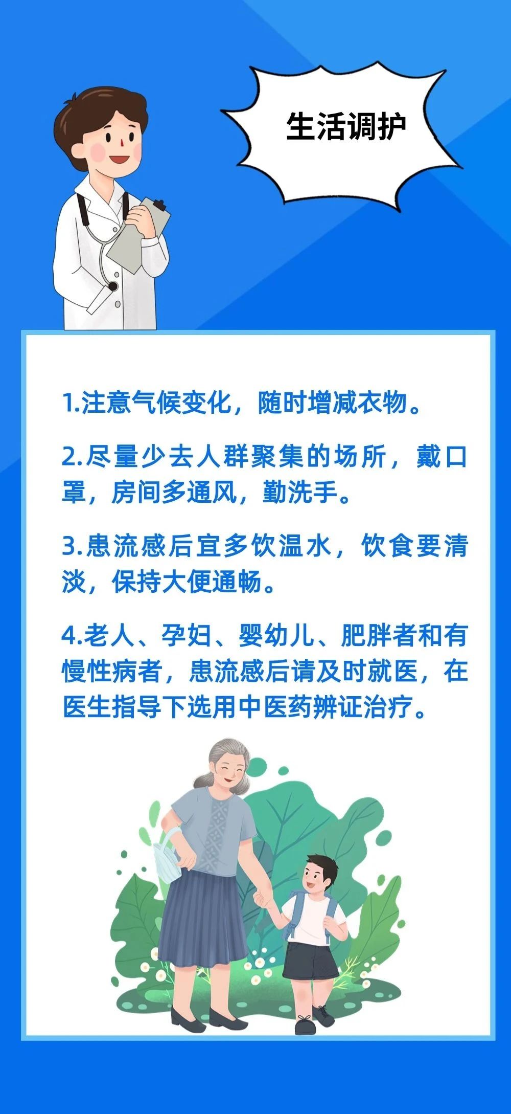 北京发布冬季流感中医药防治方案